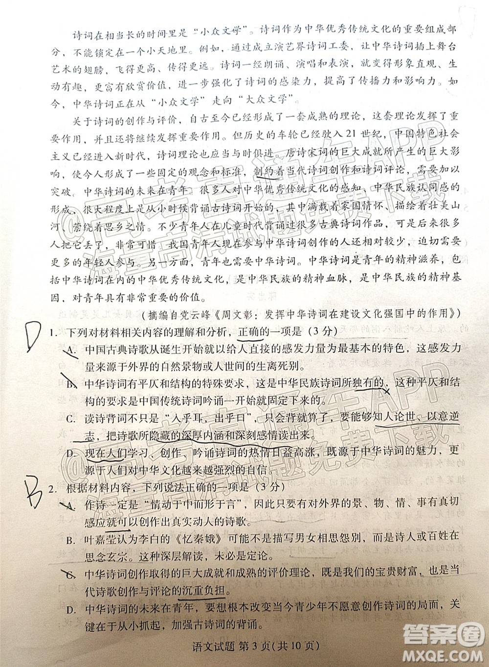 福建名校聯(lián)盟全國(guó)優(yōu)質(zhì)校2022屆高三大聯(lián)考語(yǔ)文試題及答案