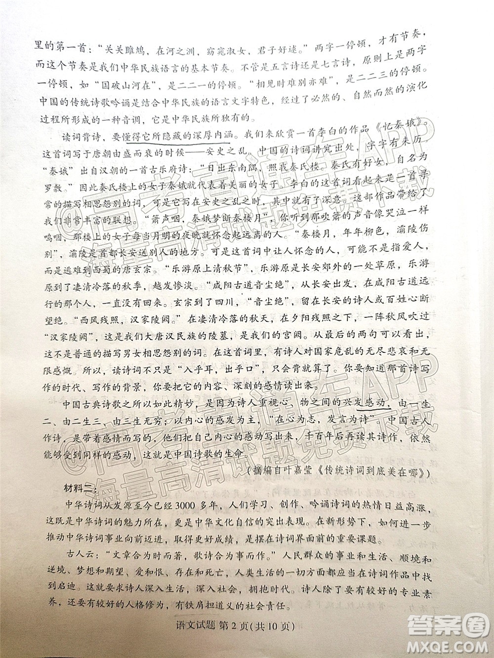 福建名校聯(lián)盟全國(guó)優(yōu)質(zhì)校2022屆高三大聯(lián)考語(yǔ)文試題及答案