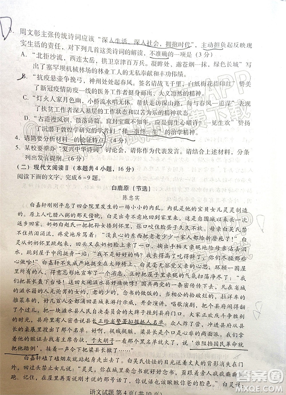 福建名校聯(lián)盟全國(guó)優(yōu)質(zhì)校2022屆高三大聯(lián)考語(yǔ)文試題及答案