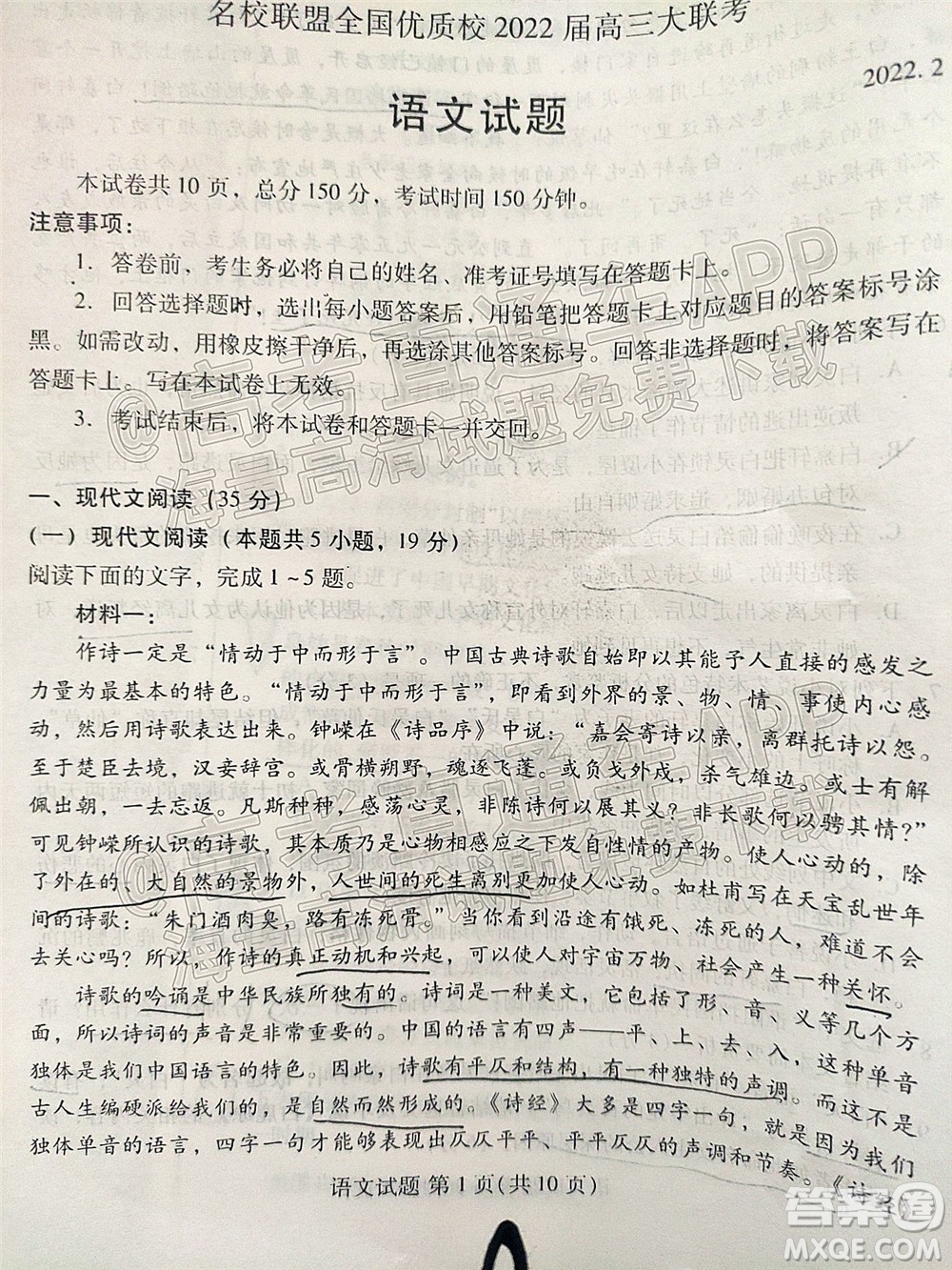 福建名校聯(lián)盟全國(guó)優(yōu)質(zhì)校2022屆高三大聯(lián)考語(yǔ)文試題及答案