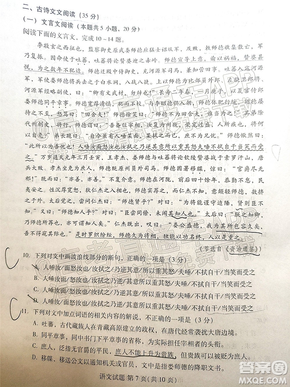 福建名校聯(lián)盟全國(guó)優(yōu)質(zhì)校2022屆高三大聯(lián)考語(yǔ)文試題及答案