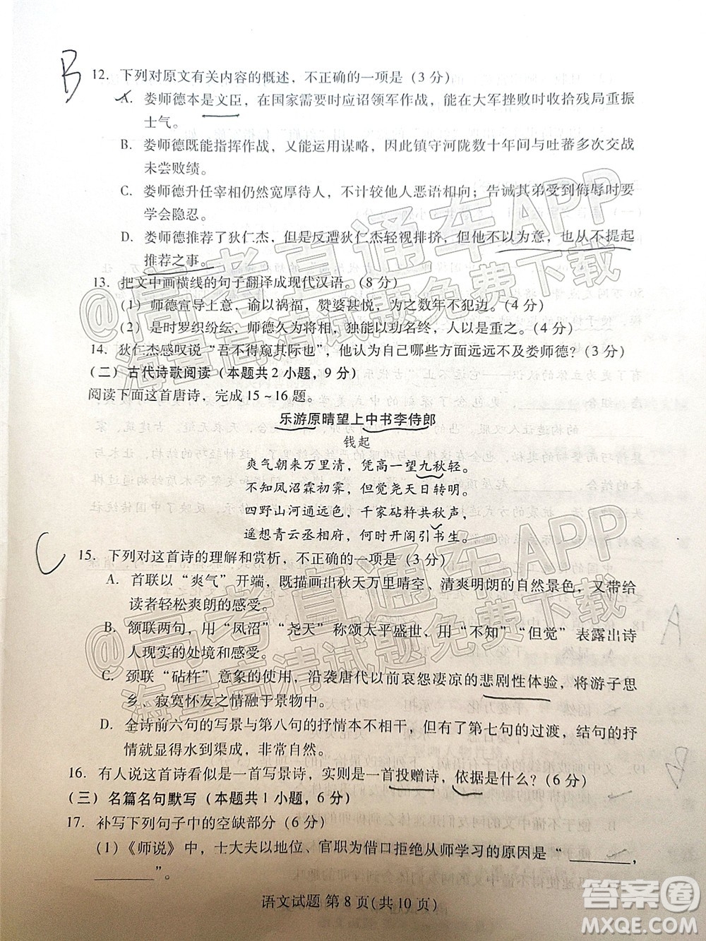 福建名校聯(lián)盟全國(guó)優(yōu)質(zhì)校2022屆高三大聯(lián)考語(yǔ)文試題及答案