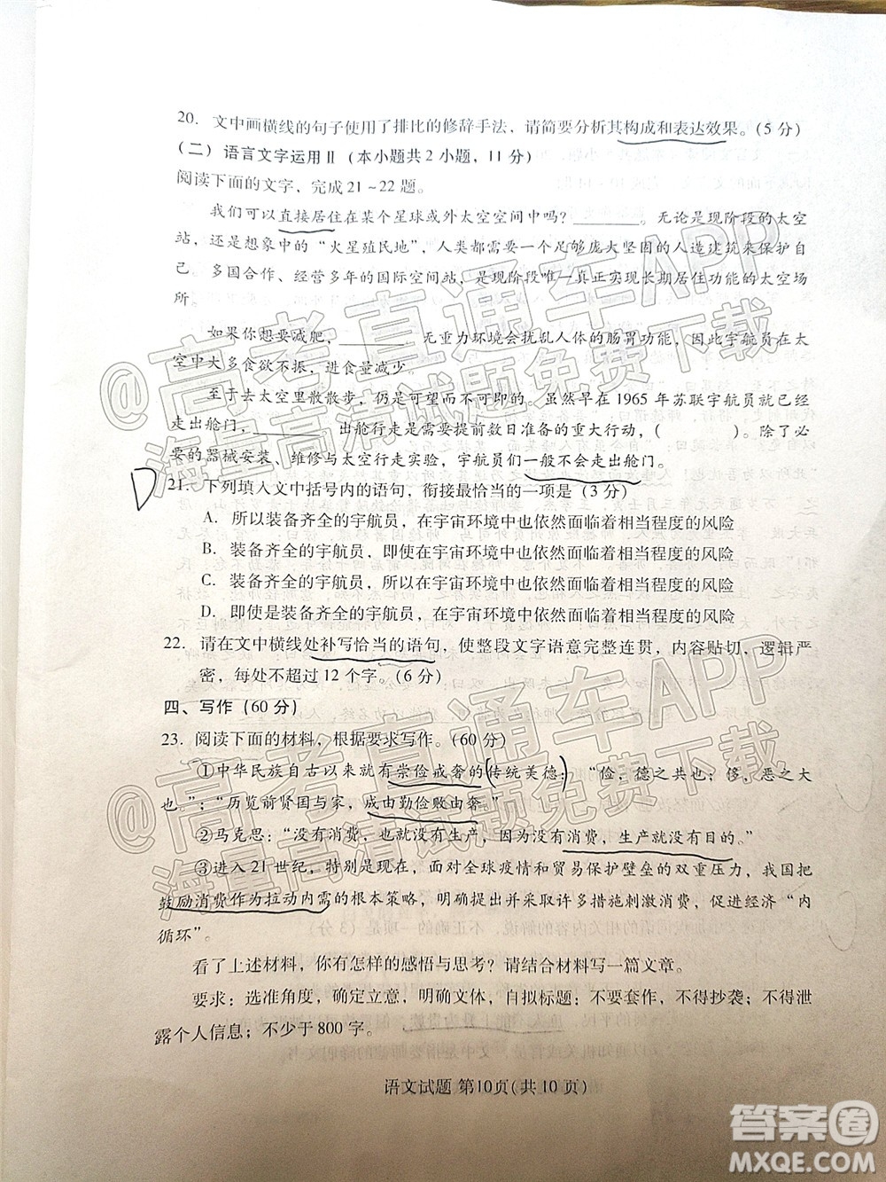 福建名校聯(lián)盟全國(guó)優(yōu)質(zhì)校2022屆高三大聯(lián)考語(yǔ)文試題及答案