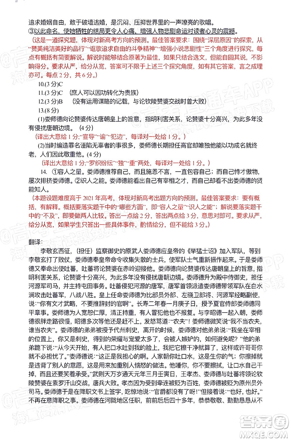 福建名校聯(lián)盟全國(guó)優(yōu)質(zhì)校2022屆高三大聯(lián)考語(yǔ)文試題及答案