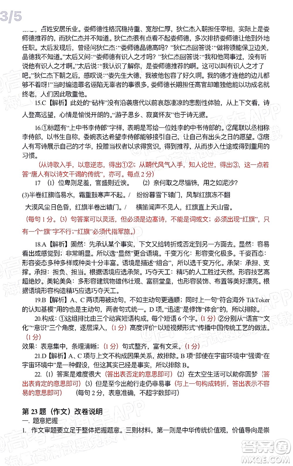 福建名校聯(lián)盟全國(guó)優(yōu)質(zhì)校2022屆高三大聯(lián)考語(yǔ)文試題及答案