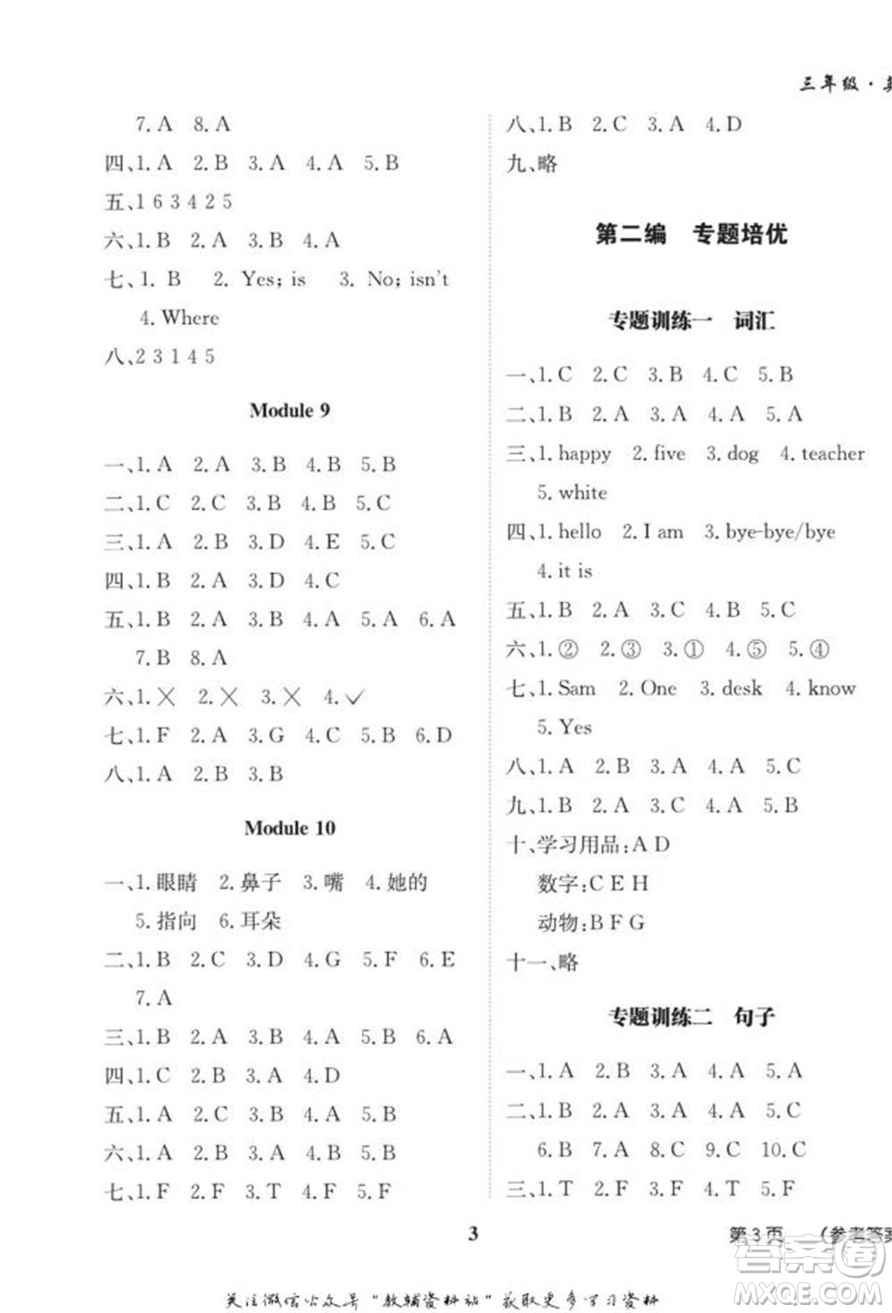 武漢大學出版社2022快樂之星假期培優(yōu)寒假篇三年級英語外研版參考答案