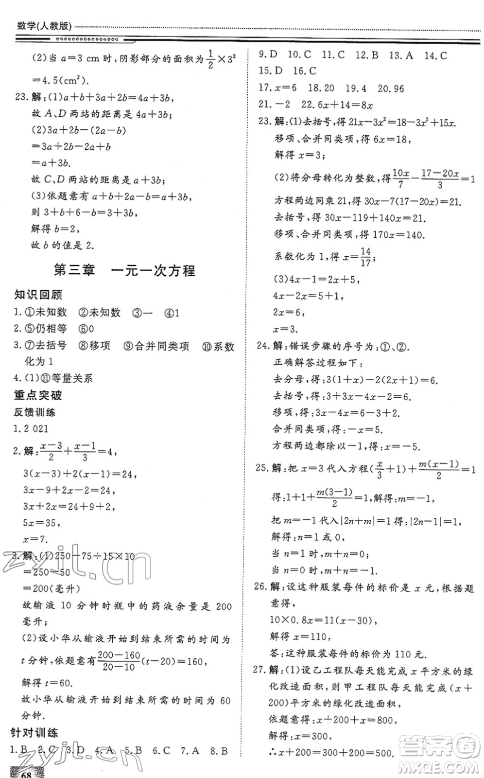 北京工業(yè)大學(xué)出版社2022文軒假期生活指導(dǎo)七年級(jí)數(shù)學(xué)通用版答案