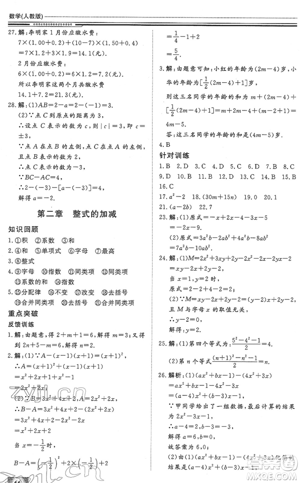 北京工業(yè)大學(xué)出版社2022文軒假期生活指導(dǎo)七年級(jí)數(shù)學(xué)通用版答案