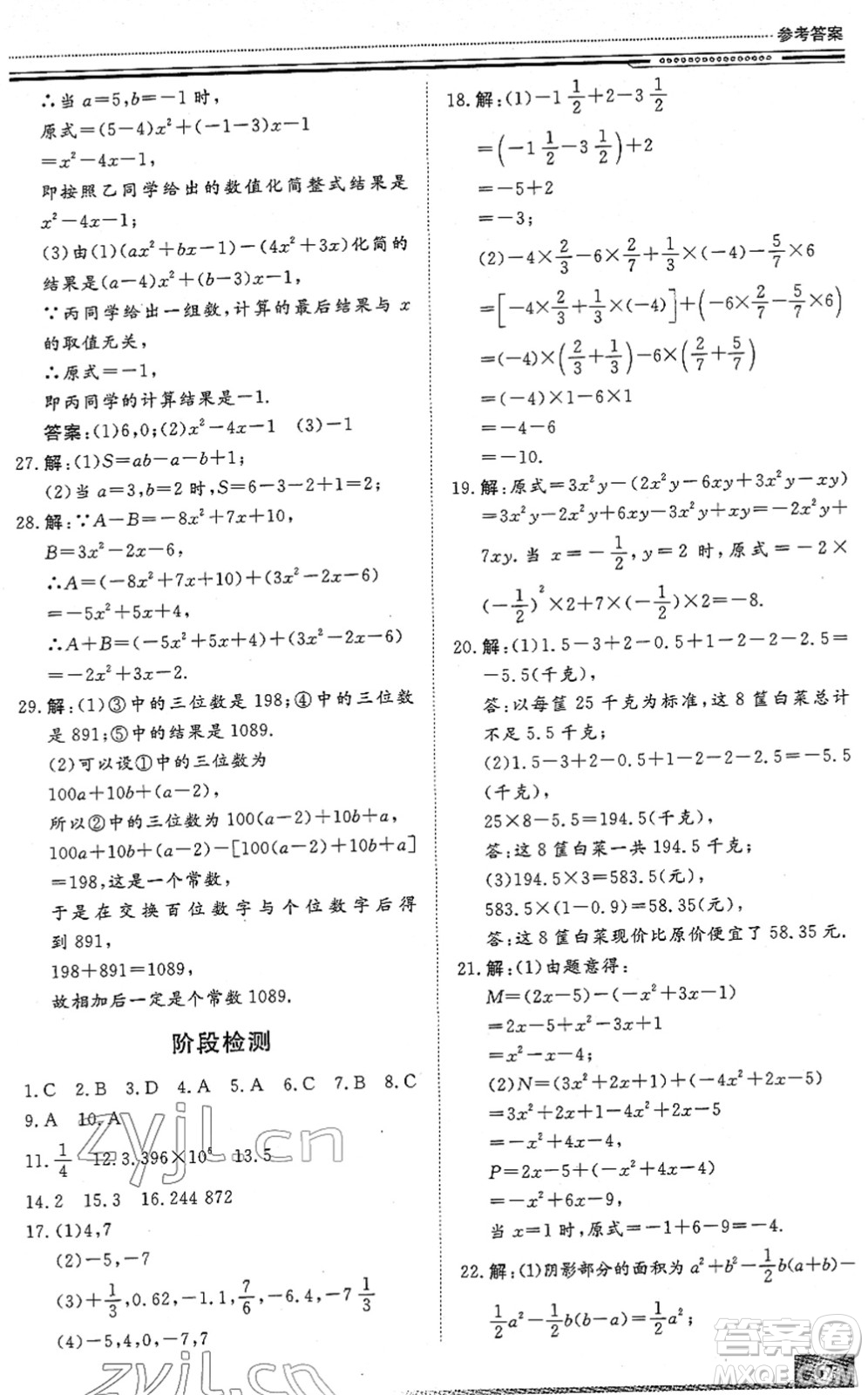 北京工業(yè)大學(xué)出版社2022文軒假期生活指導(dǎo)七年級(jí)數(shù)學(xué)通用版答案