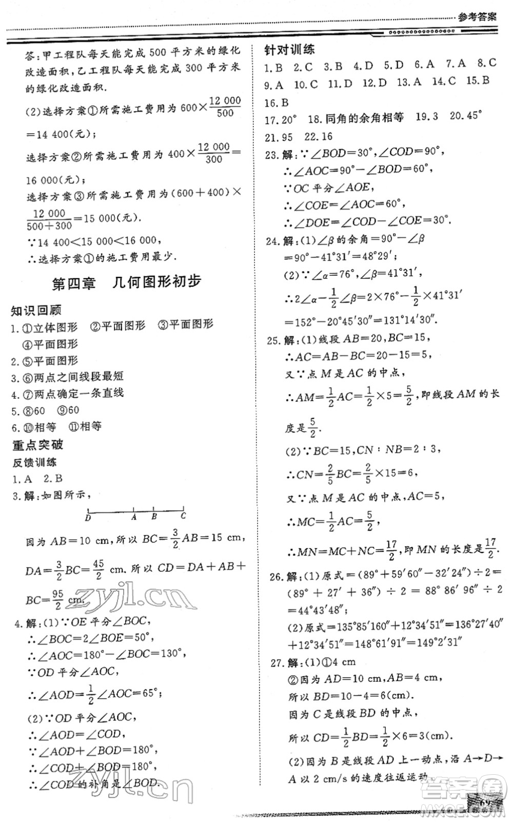 北京工業(yè)大學(xué)出版社2022文軒假期生活指導(dǎo)七年級(jí)數(shù)學(xué)通用版答案