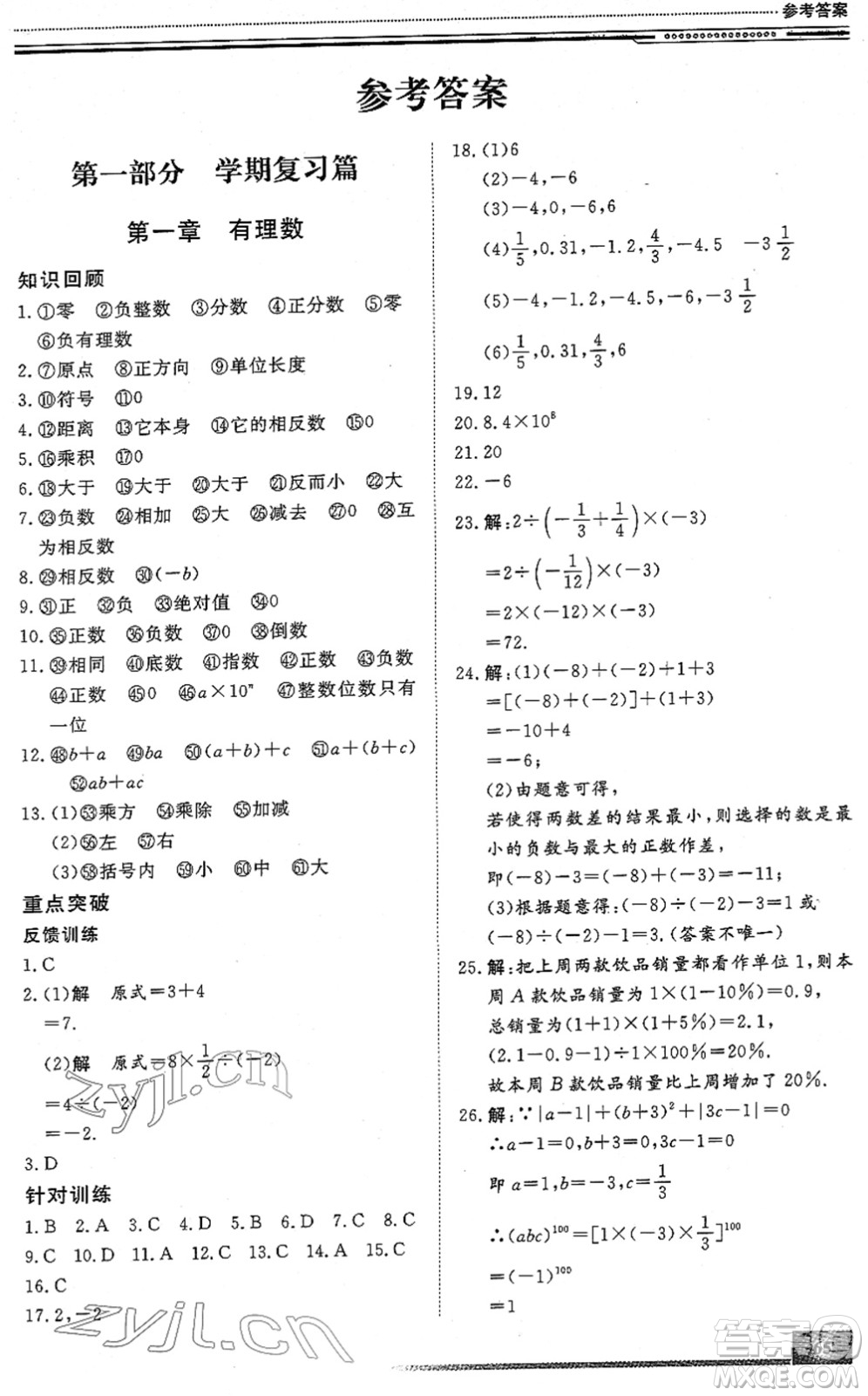 北京工業(yè)大學(xué)出版社2022文軒假期生活指導(dǎo)七年級(jí)數(shù)學(xué)通用版答案