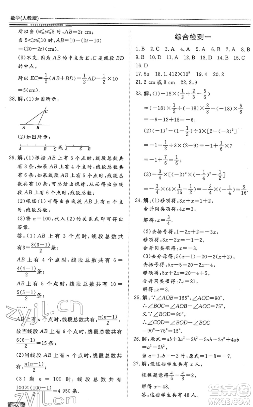 北京工業(yè)大學(xué)出版社2022文軒假期生活指導(dǎo)七年級(jí)數(shù)學(xué)通用版答案