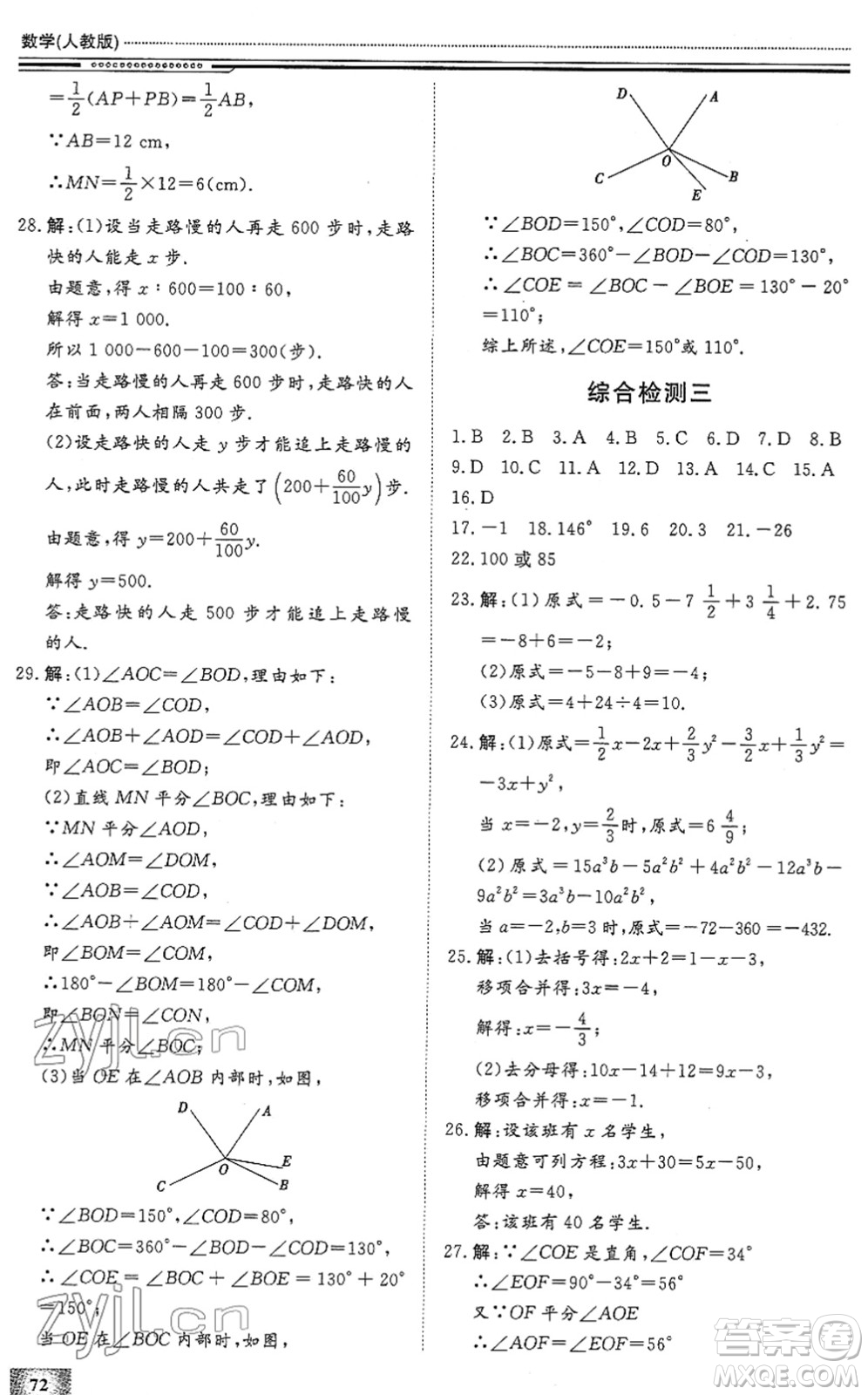 北京工業(yè)大學(xué)出版社2022文軒假期生活指導(dǎo)七年級(jí)數(shù)學(xué)通用版答案