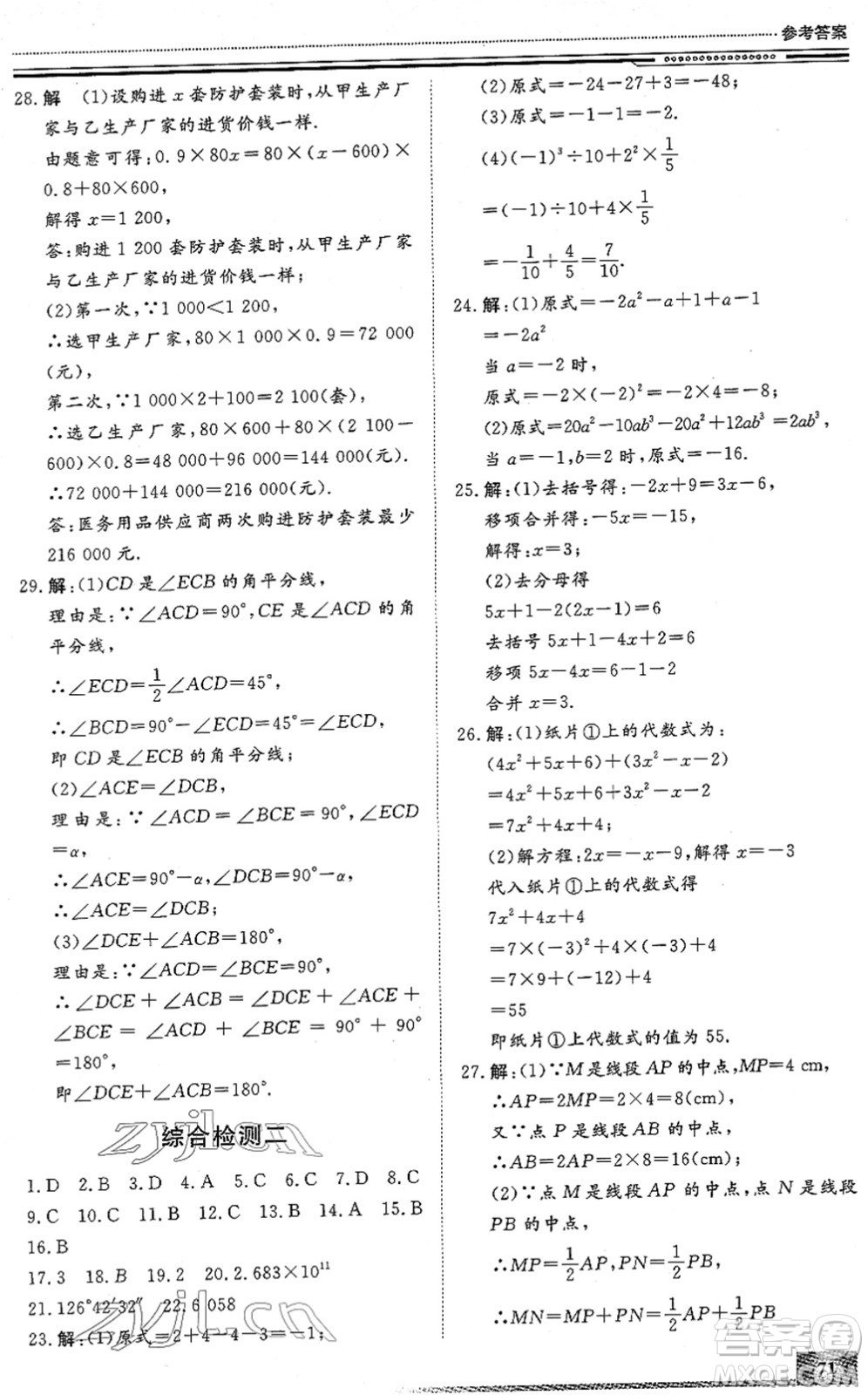 北京工業(yè)大學(xué)出版社2022文軒假期生活指導(dǎo)七年級(jí)數(shù)學(xué)通用版答案