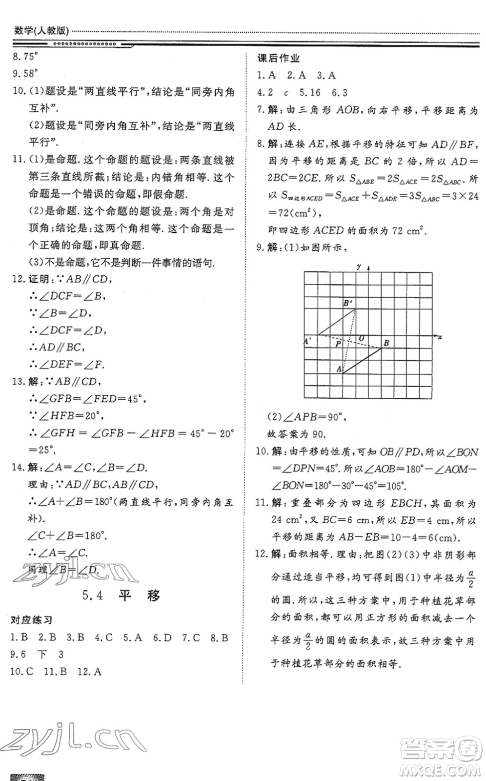 北京工業(yè)大學(xué)出版社2022文軒假期生活指導(dǎo)七年級(jí)數(shù)學(xué)通用版答案