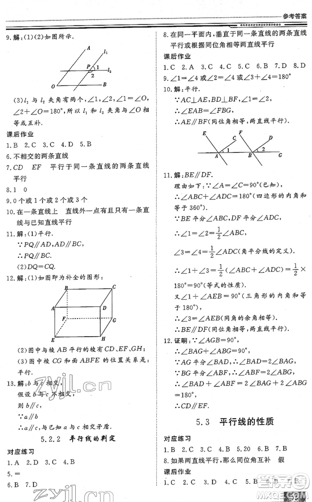 北京工業(yè)大學(xué)出版社2022文軒假期生活指導(dǎo)七年級(jí)數(shù)學(xué)通用版答案