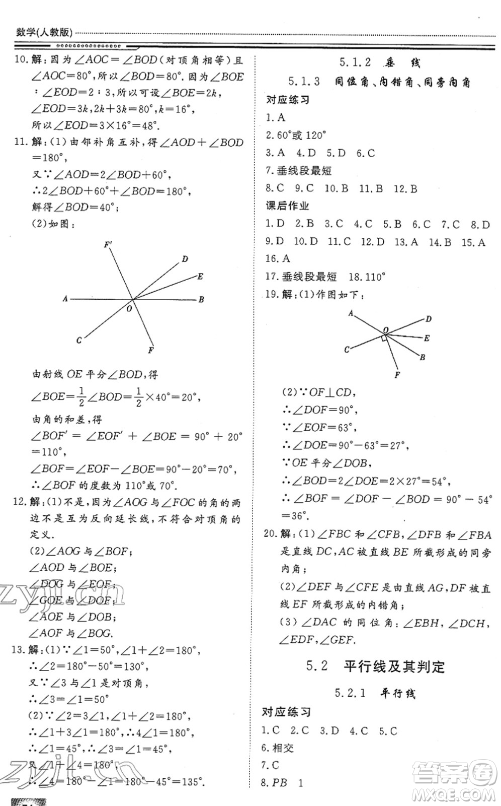 北京工業(yè)大學(xué)出版社2022文軒假期生活指導(dǎo)七年級(jí)數(shù)學(xué)通用版答案