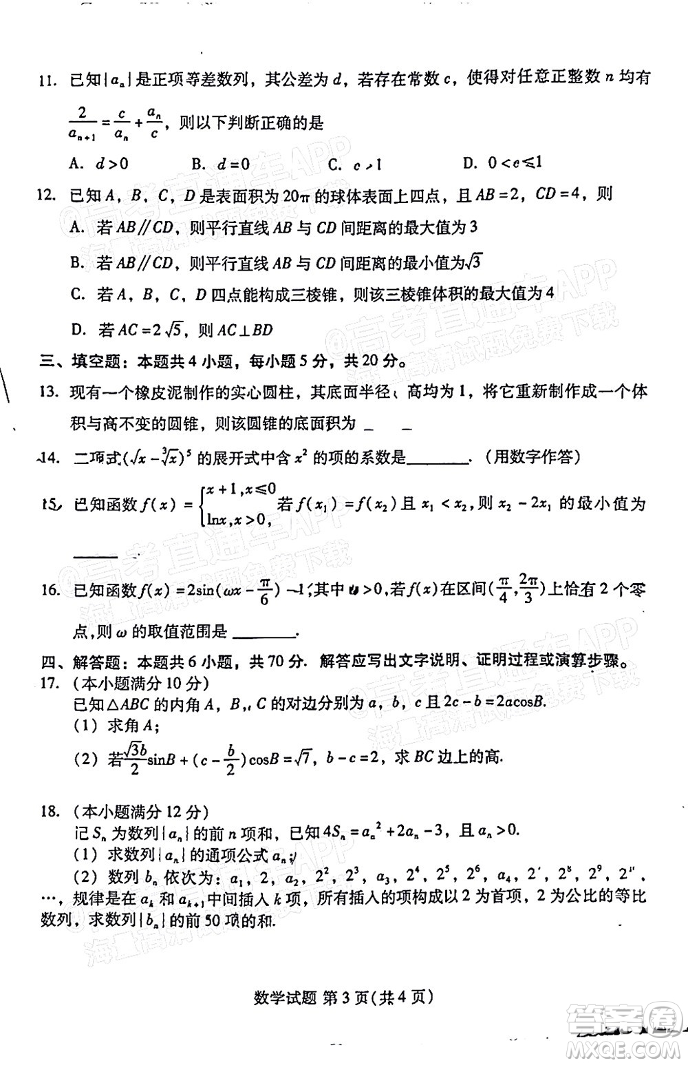 福建名校聯(lián)盟全國優(yōu)質(zhì)校2022屆高三大聯(lián)考數(shù)學(xué)試題及答案