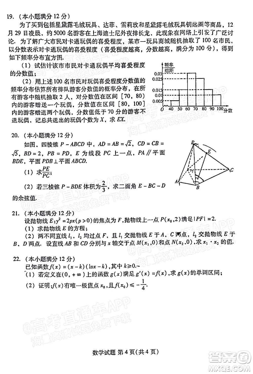 福建名校聯(lián)盟全國優(yōu)質(zhì)校2022屆高三大聯(lián)考數(shù)學(xué)試題及答案