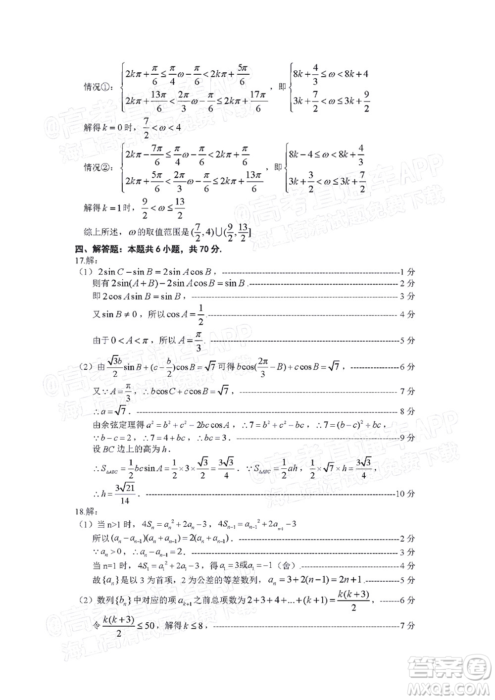 福建名校聯(lián)盟全國優(yōu)質(zhì)校2022屆高三大聯(lián)考數(shù)學(xué)試題及答案