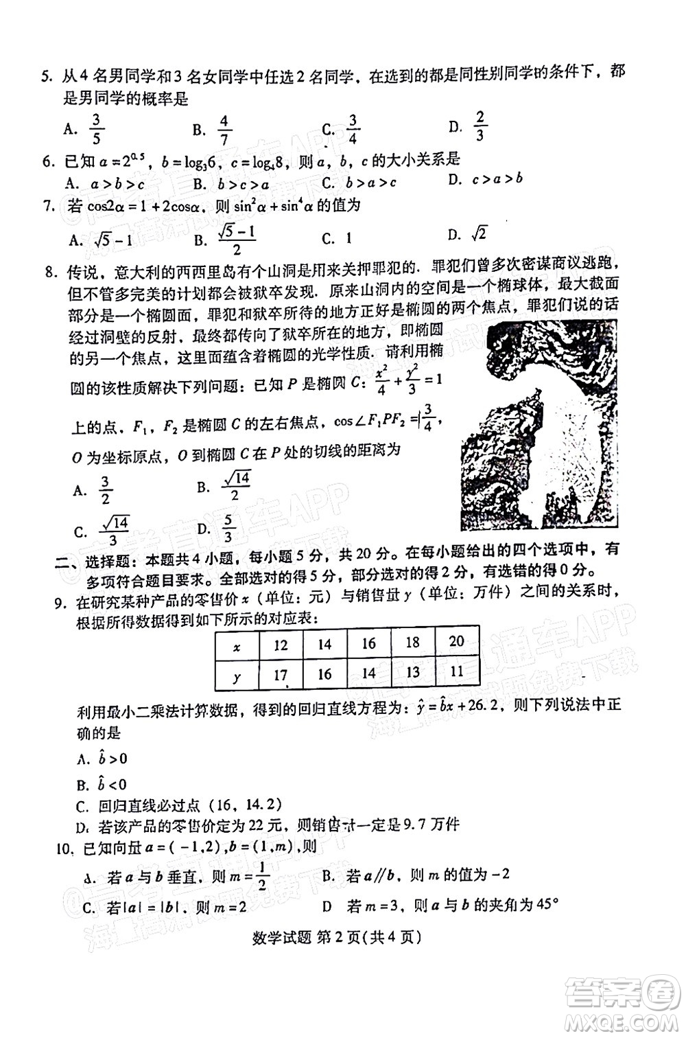 福建名校聯(lián)盟全國優(yōu)質(zhì)校2022屆高三大聯(lián)考數(shù)學(xué)試題及答案