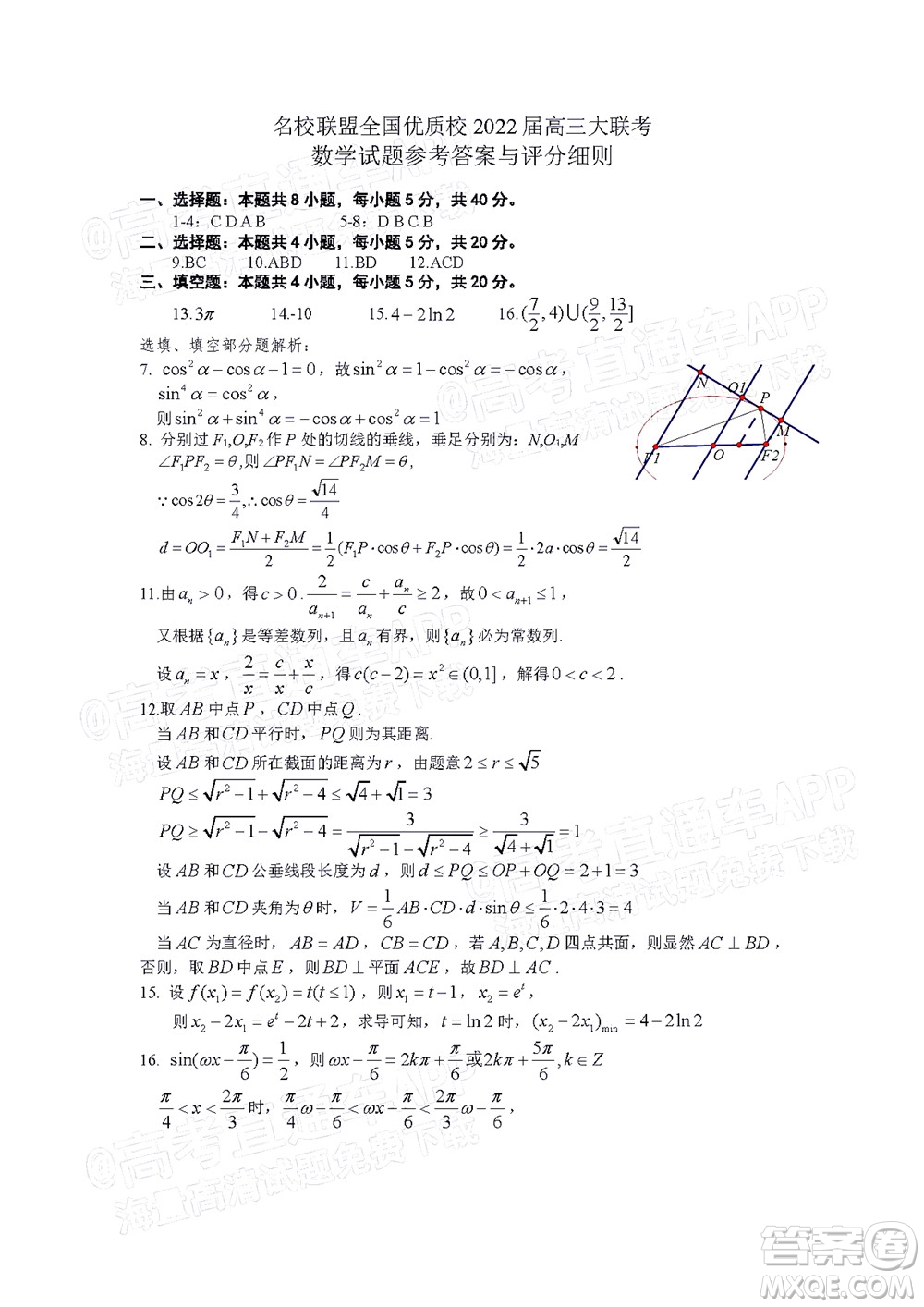 福建名校聯(lián)盟全國優(yōu)質(zhì)校2022屆高三大聯(lián)考數(shù)學(xué)試題及答案