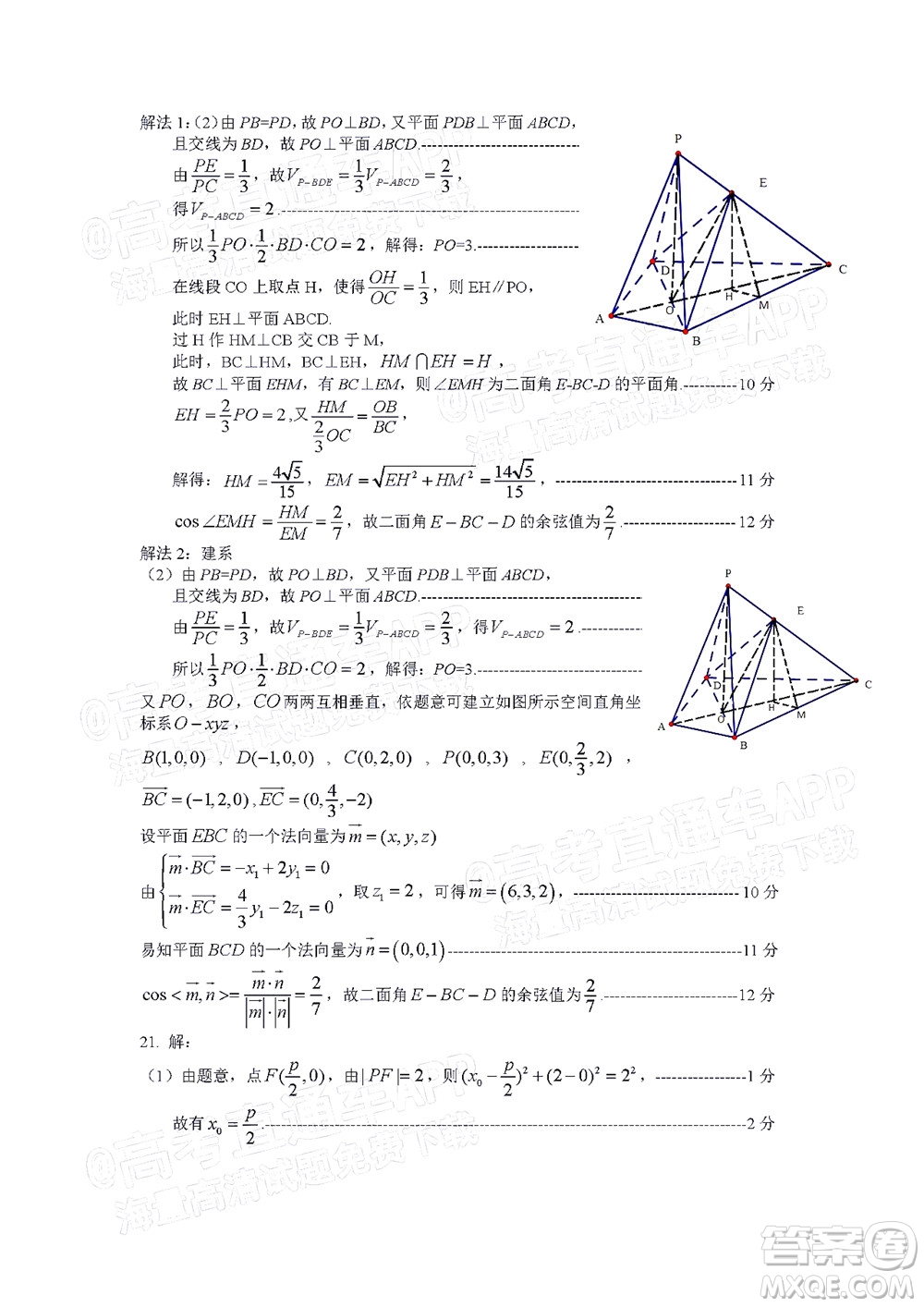 福建名校聯(lián)盟全國優(yōu)質(zhì)校2022屆高三大聯(lián)考數(shù)學(xué)試題及答案