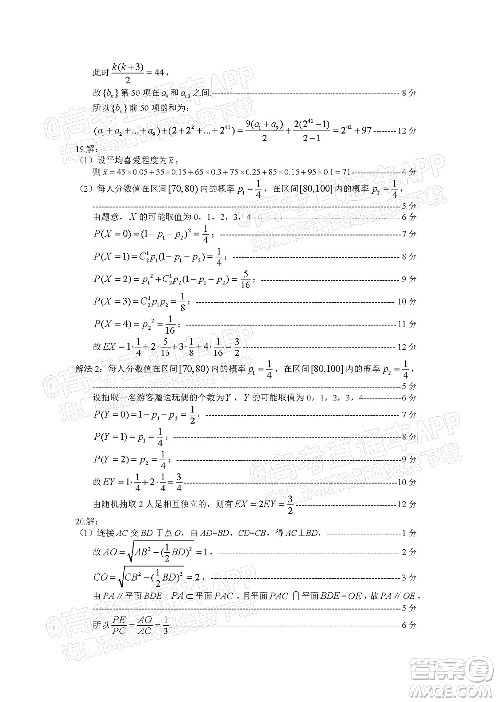 福建名校聯(lián)盟全國優(yōu)質(zhì)校2022屆高三大聯(lián)考數(shù)學(xué)試題及答案