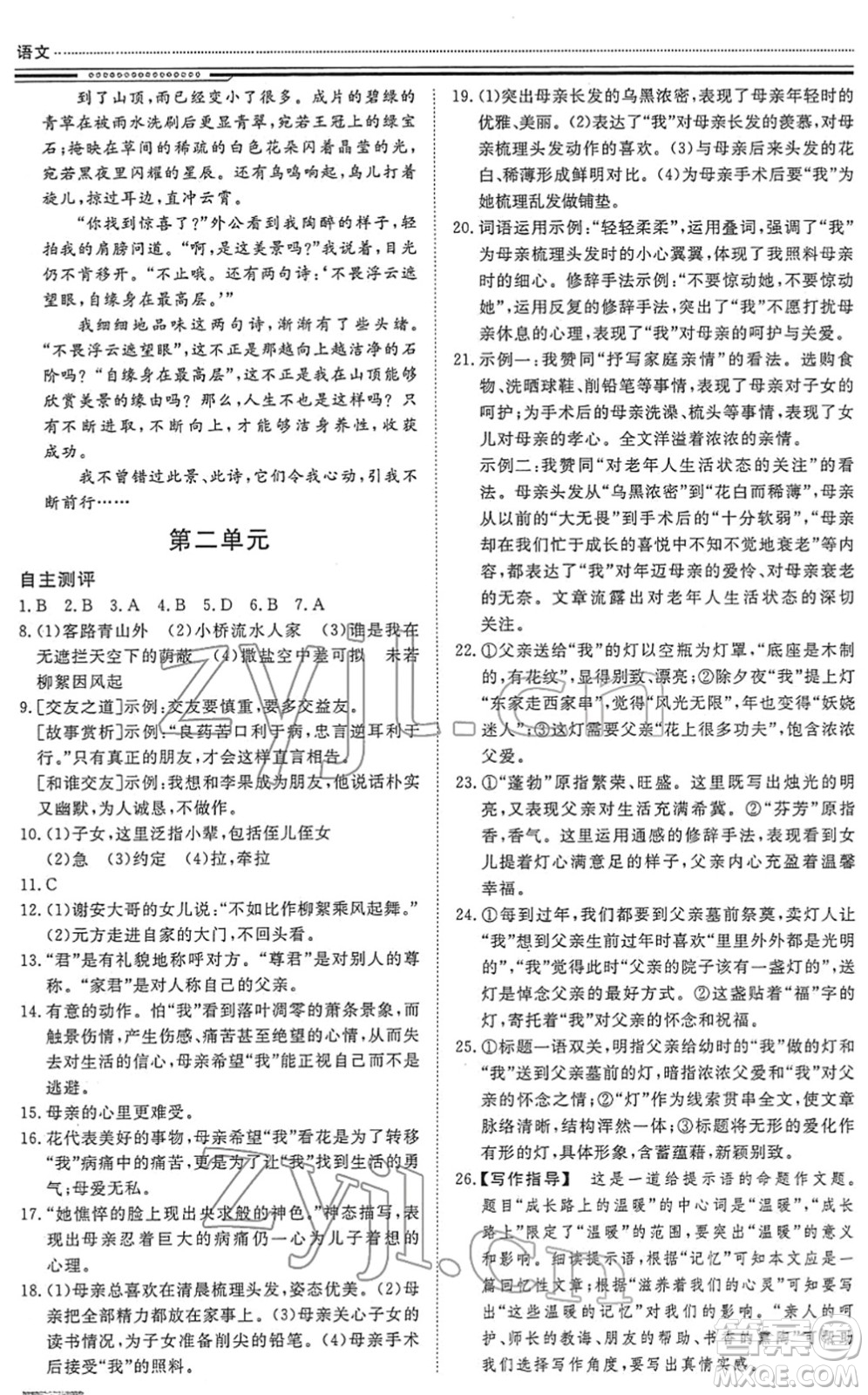 北京工業(yè)大學(xué)出版社2022文軒假期生活指導(dǎo)七年級(jí)語文人教版答案