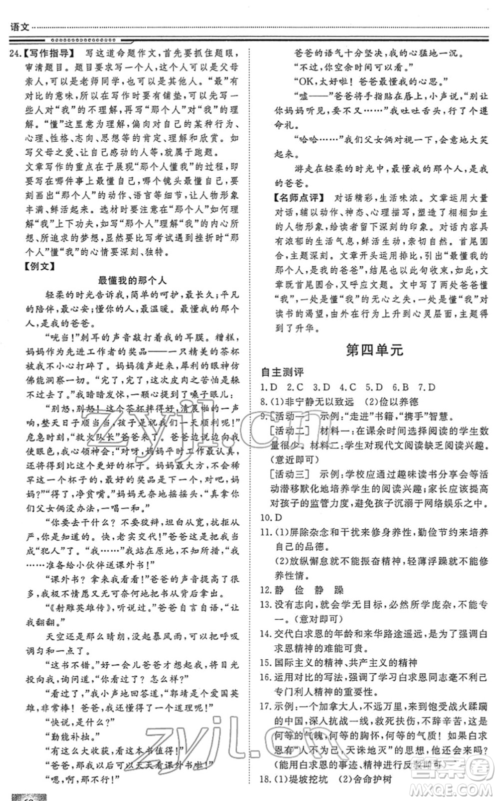 北京工業(yè)大學(xué)出版社2022文軒假期生活指導(dǎo)七年級(jí)語文人教版答案