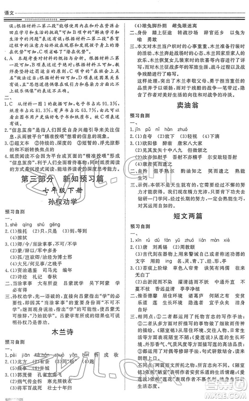 北京工業(yè)大學(xué)出版社2022文軒假期生活指導(dǎo)七年級(jí)語文人教版答案