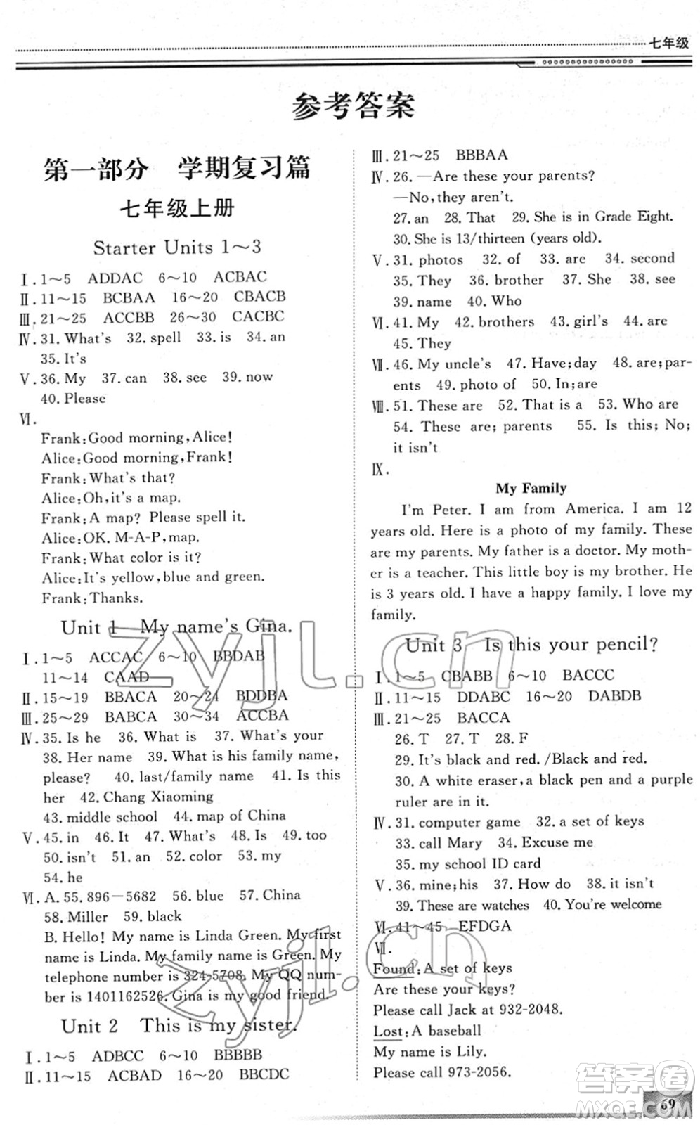 北京工業(yè)大學(xué)出版社2022文軒假期生活指導(dǎo)七年級英語外研版答案