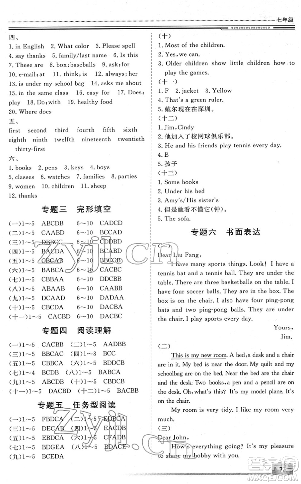 北京工業(yè)大學(xué)出版社2022文軒假期生活指導(dǎo)七年級英語外研版答案