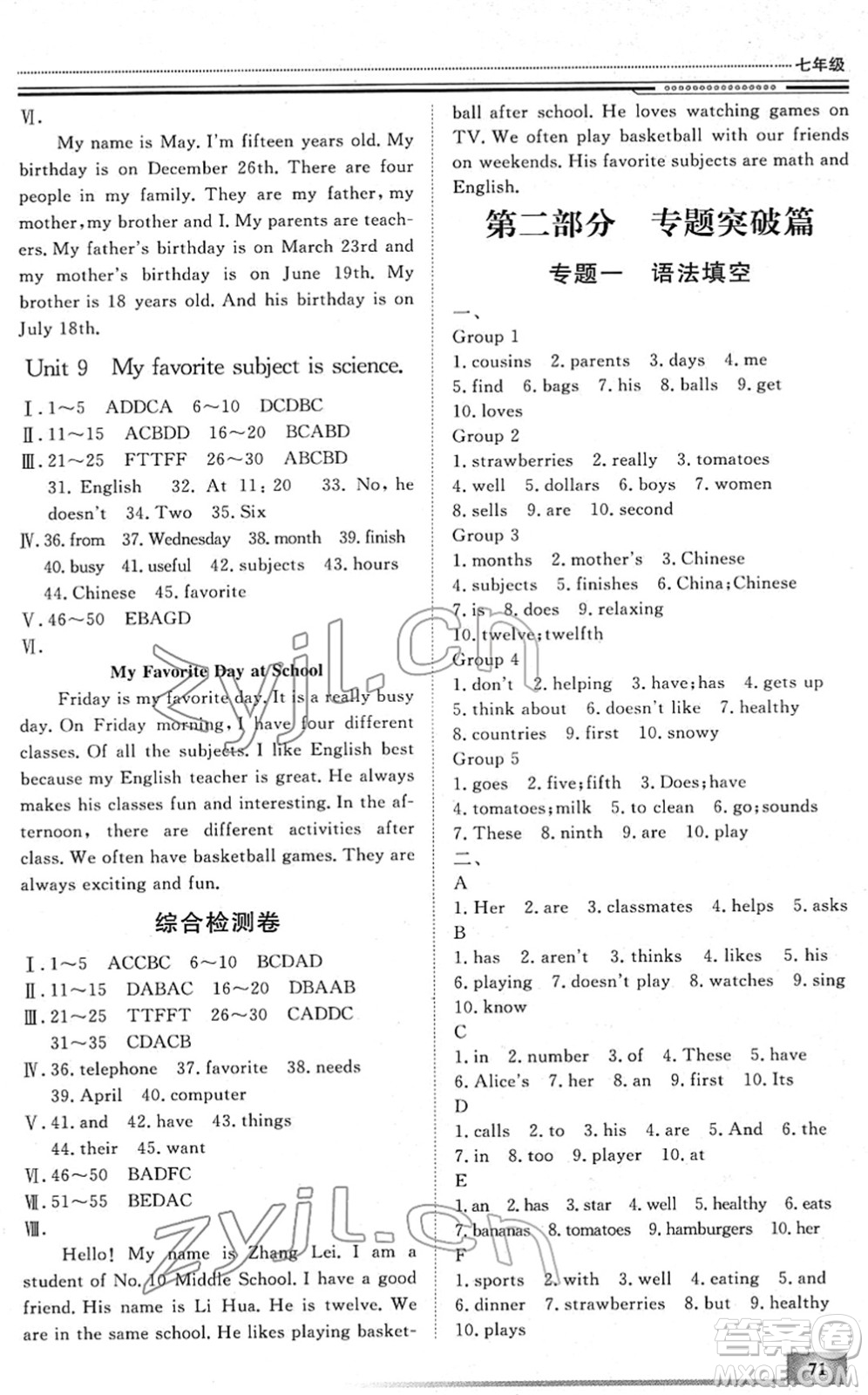 北京工業(yè)大學(xué)出版社2022文軒假期生活指導(dǎo)七年級英語外研版答案