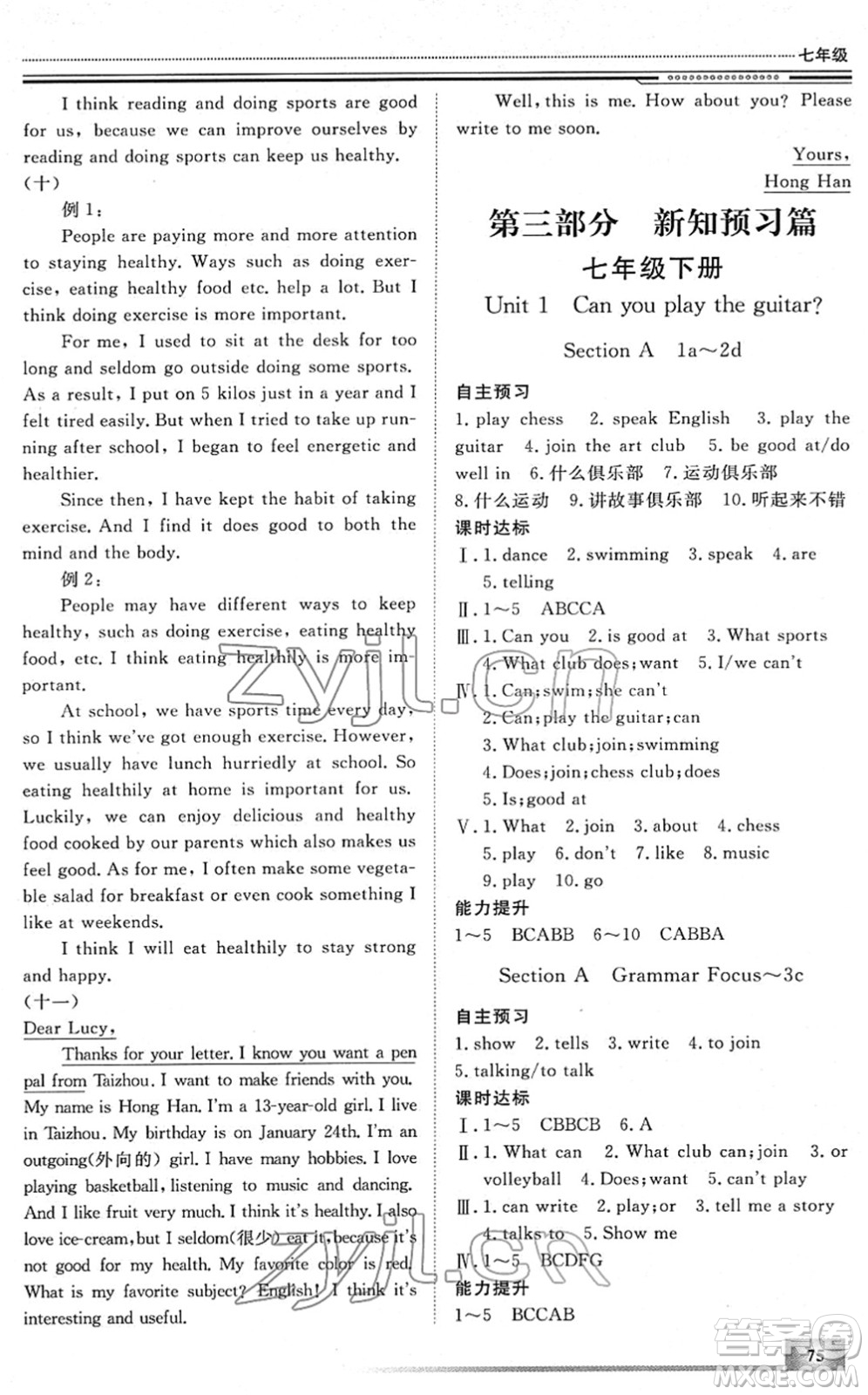 北京工業(yè)大學(xué)出版社2022文軒假期生活指導(dǎo)七年級英語外研版答案