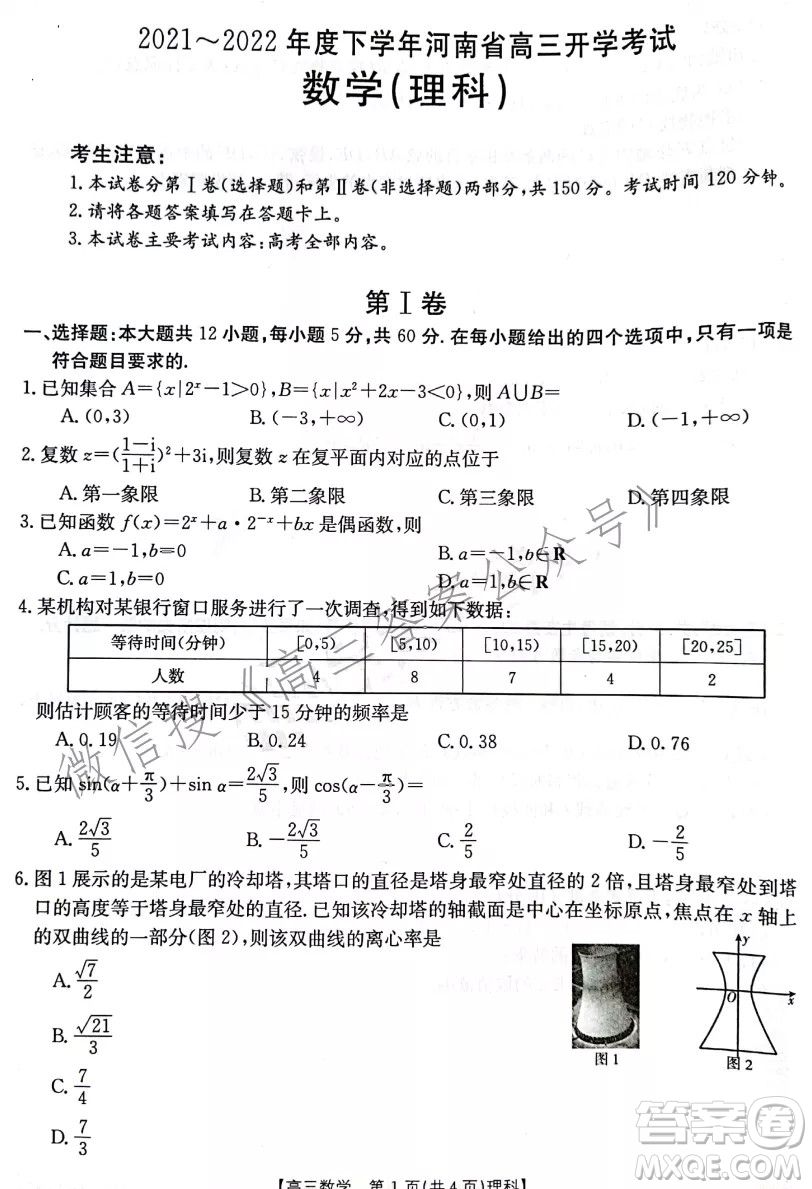 2021-2022年度下學(xué)年河南省高三開(kāi)學(xué)考試?yán)砜茢?shù)學(xué)試卷及答案