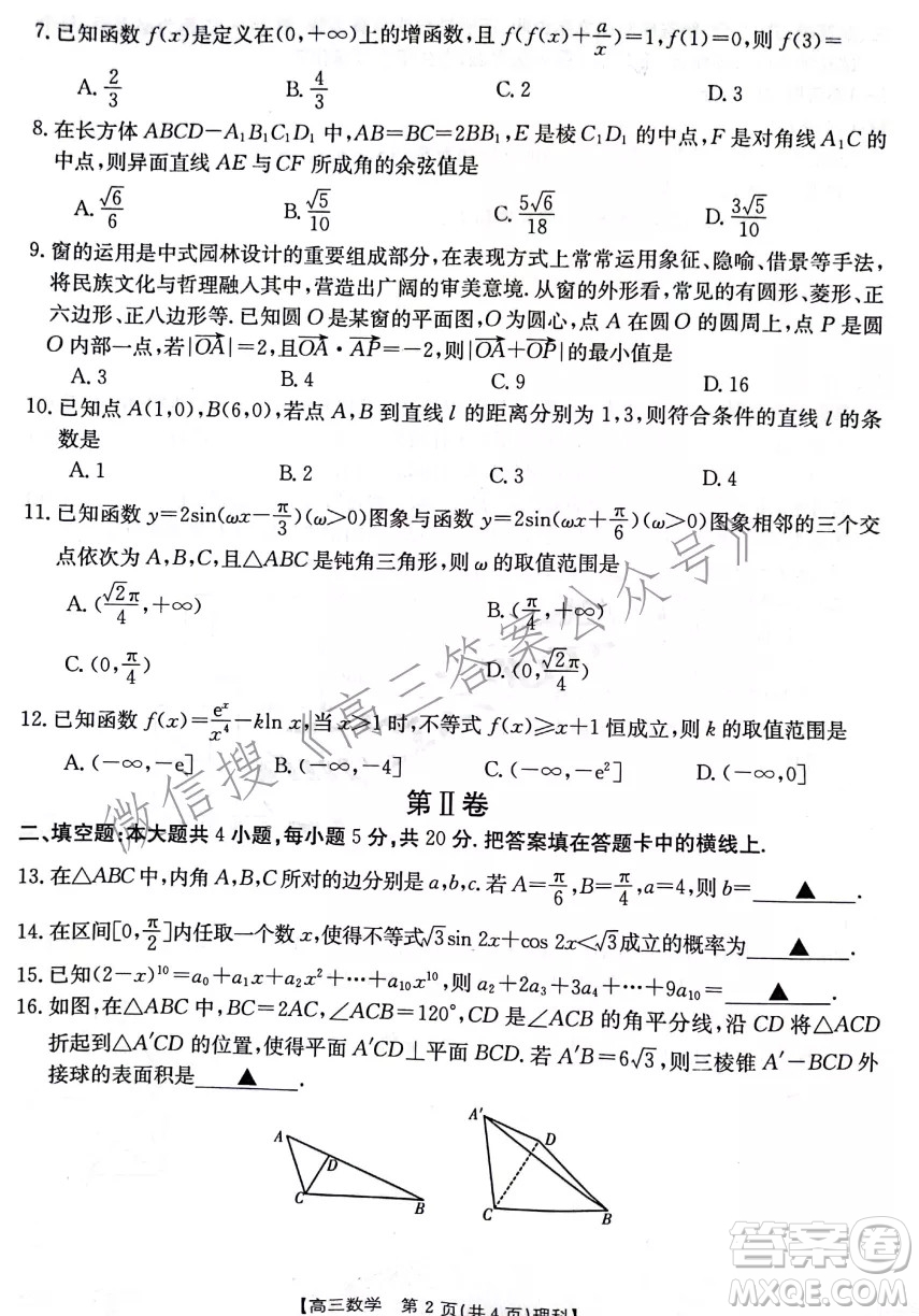 2021-2022年度下學(xué)年河南省高三開(kāi)學(xué)考試?yán)砜茢?shù)學(xué)試卷及答案