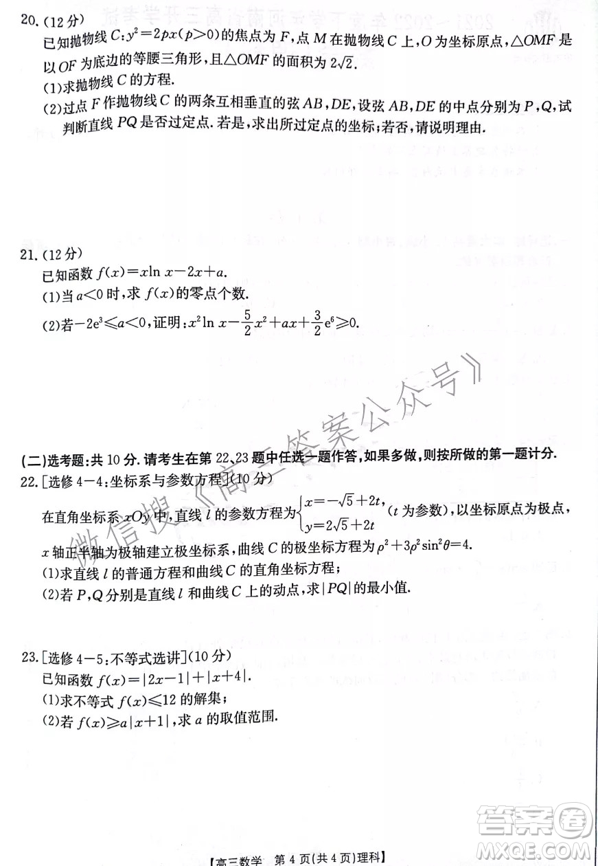 2021-2022年度下學(xué)年河南省高三開(kāi)學(xué)考試?yán)砜茢?shù)學(xué)試卷及答案