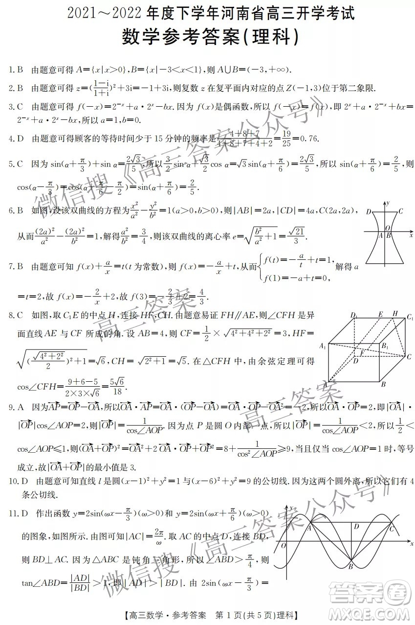 2021-2022年度下學(xué)年河南省高三開(kāi)學(xué)考試?yán)砜茢?shù)學(xué)試卷及答案