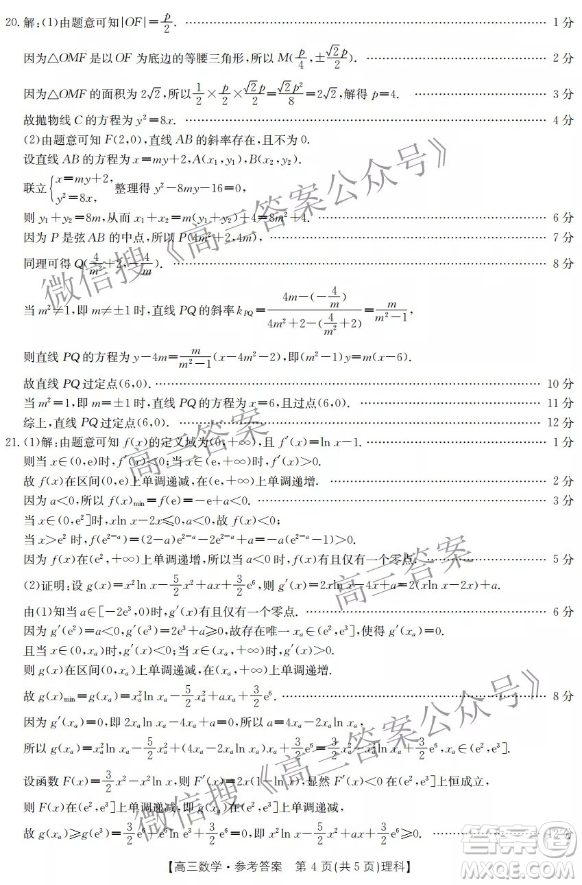 2021-2022年度下學(xué)年河南省高三開(kāi)學(xué)考試?yán)砜茢?shù)學(xué)試卷及答案