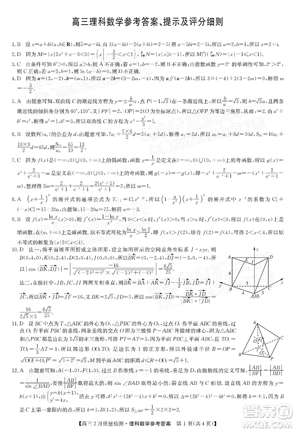 2022屆九師聯(lián)盟高三2月質(zhì)量檢測全國卷理科數(shù)學(xué)試題及答案