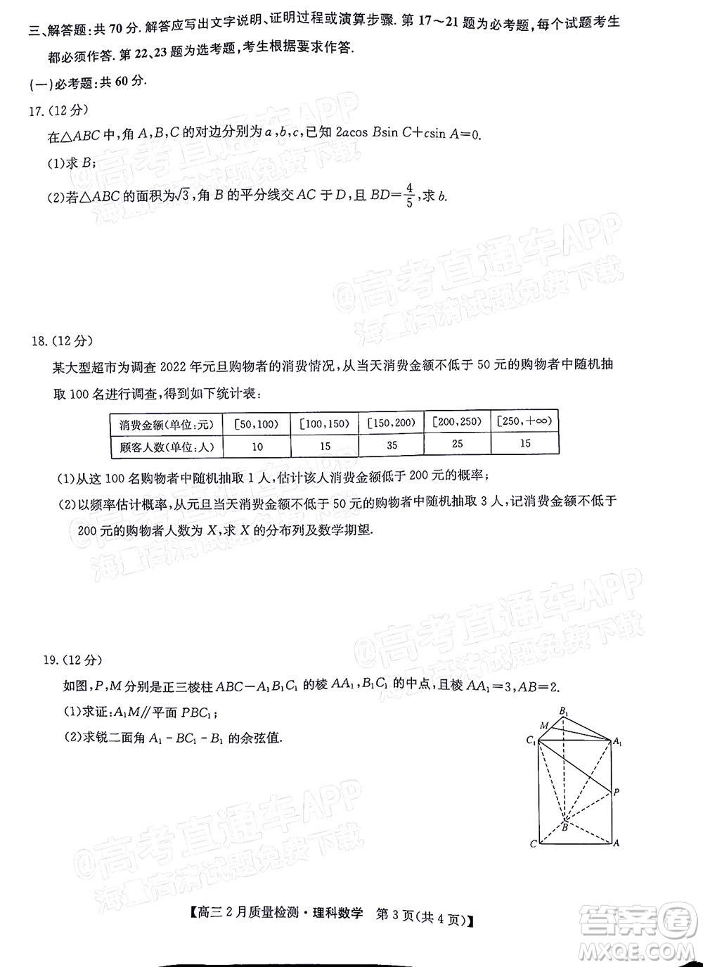 2022屆九師聯(lián)盟高三2月質(zhì)量檢測全國卷理科數(shù)學(xué)試題及答案