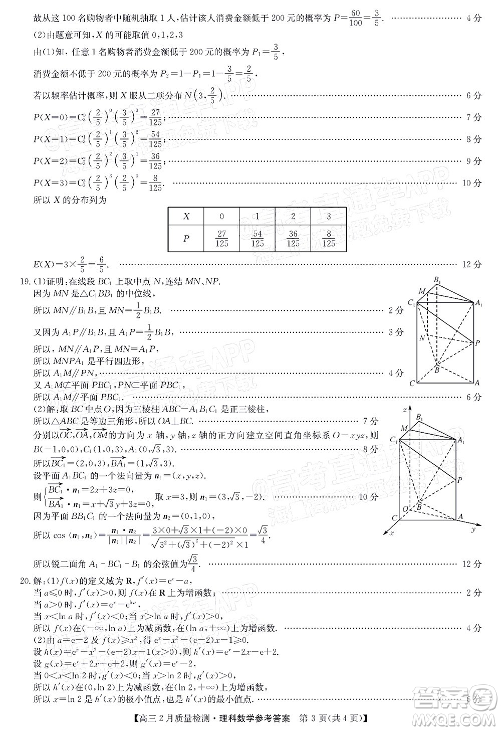 2022屆九師聯(lián)盟高三2月質(zhì)量檢測全國卷理科數(shù)學(xué)試題及答案