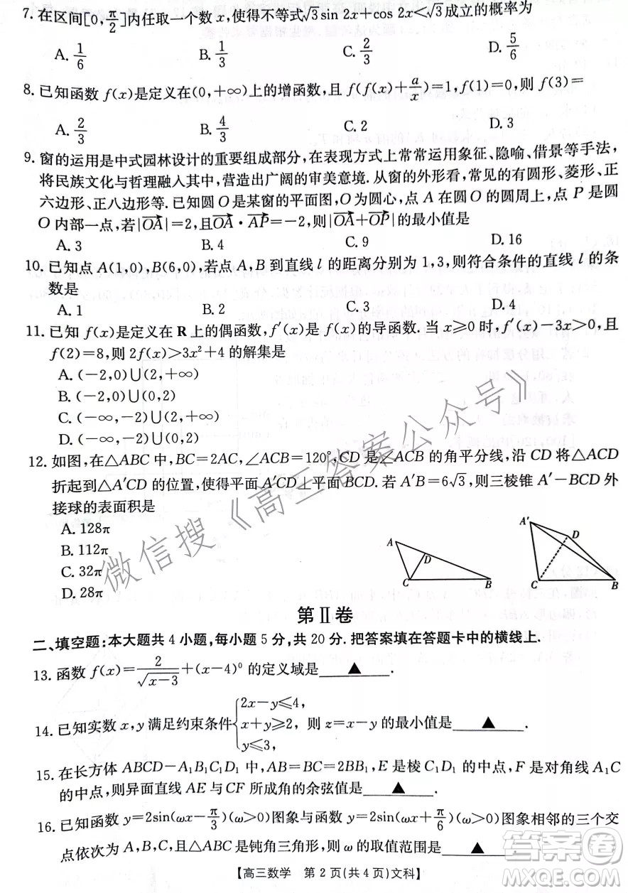 2021-2022年度下學(xué)年河南省高三開學(xué)考試文科數(shù)學(xué)試卷及答案