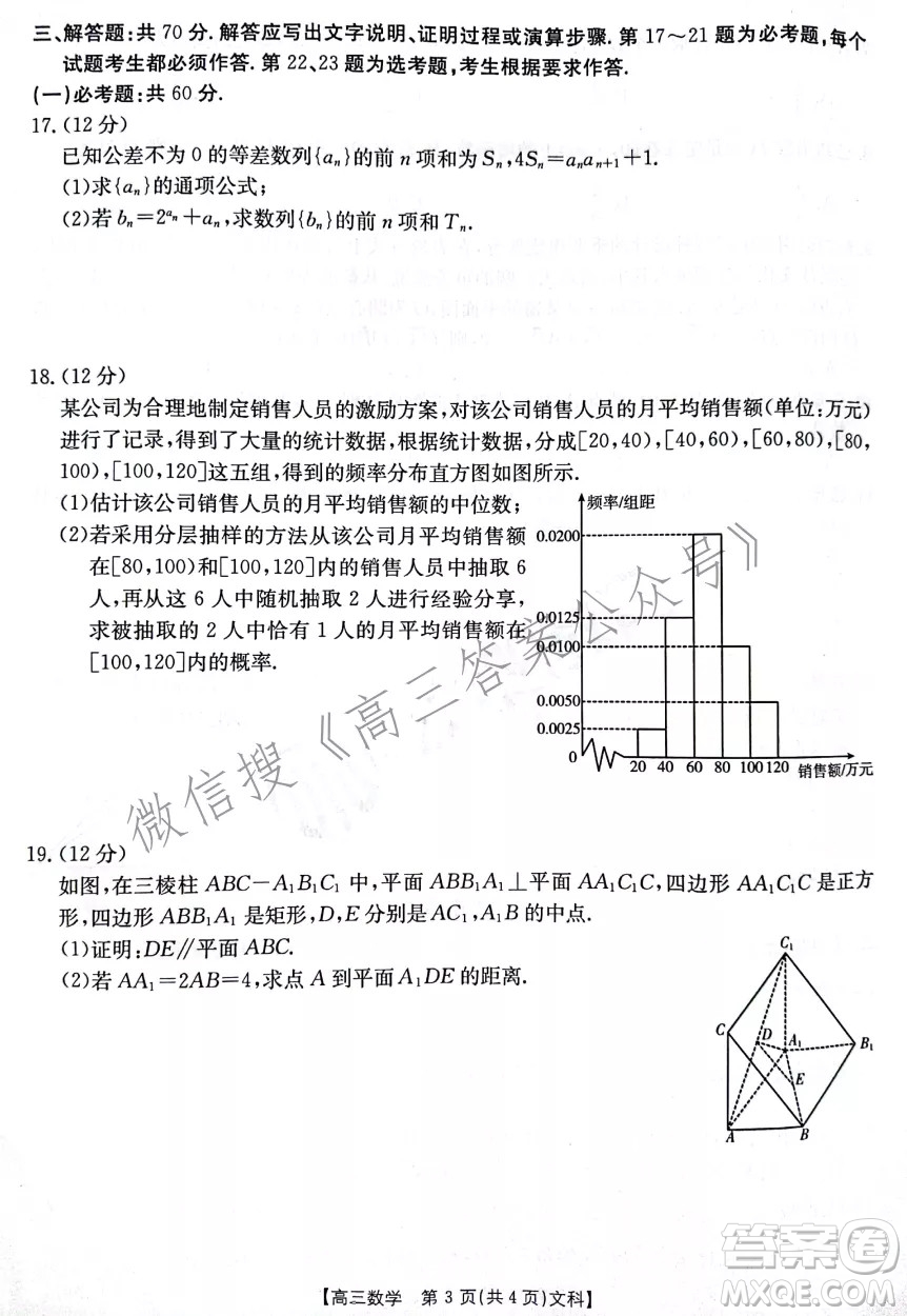 2021-2022年度下學(xué)年河南省高三開學(xué)考試文科數(shù)學(xué)試卷及答案