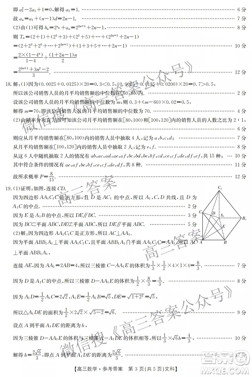 2021-2022年度下學(xué)年河南省高三開學(xué)考試文科數(shù)學(xué)試卷及答案