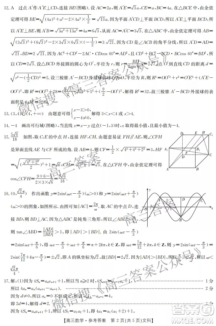 2021-2022年度下學(xué)年河南省高三開學(xué)考試文科數(shù)學(xué)試卷及答案