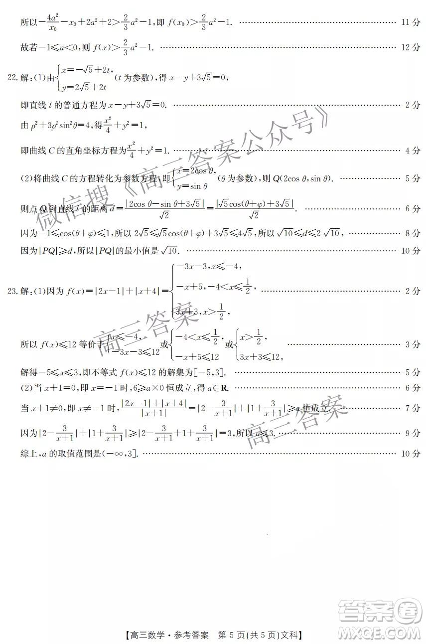 2021-2022年度下學(xué)年河南省高三開學(xué)考試文科數(shù)學(xué)試卷及答案