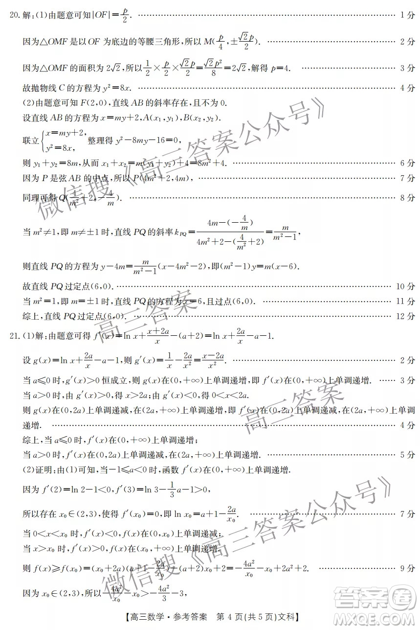 2021-2022年度下學(xué)年河南省高三開學(xué)考試文科數(shù)學(xué)試卷及答案