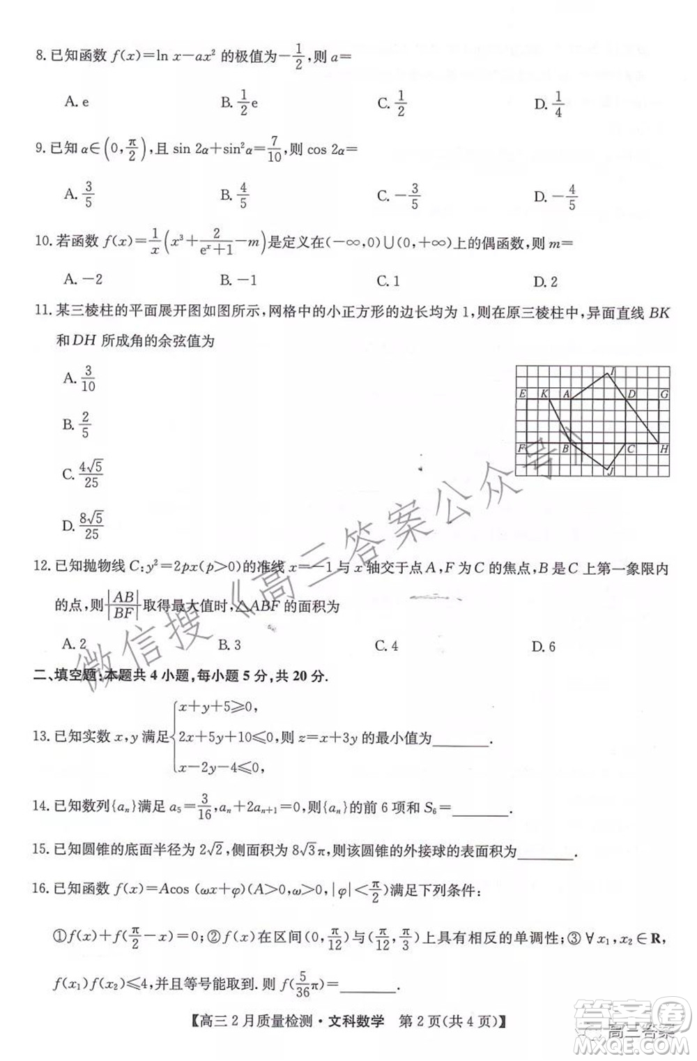 2022屆九師聯(lián)盟高三2月質(zhì)量檢測(cè)全國(guó)卷文科數(shù)學(xué)試題及答案